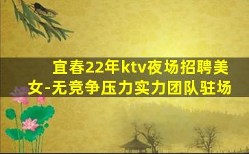阳江夜场招聘
