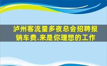 宜宾酒吧招聘